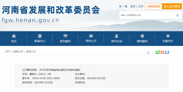 八個(gè)試點(diǎn)縣（市），河南省公布碳達(dá)峰試點(diǎn)名單