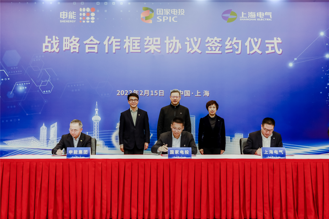 國家電投與上海電氣、申能集團簽署三方戰(zhàn)略合作框架協(xié)議