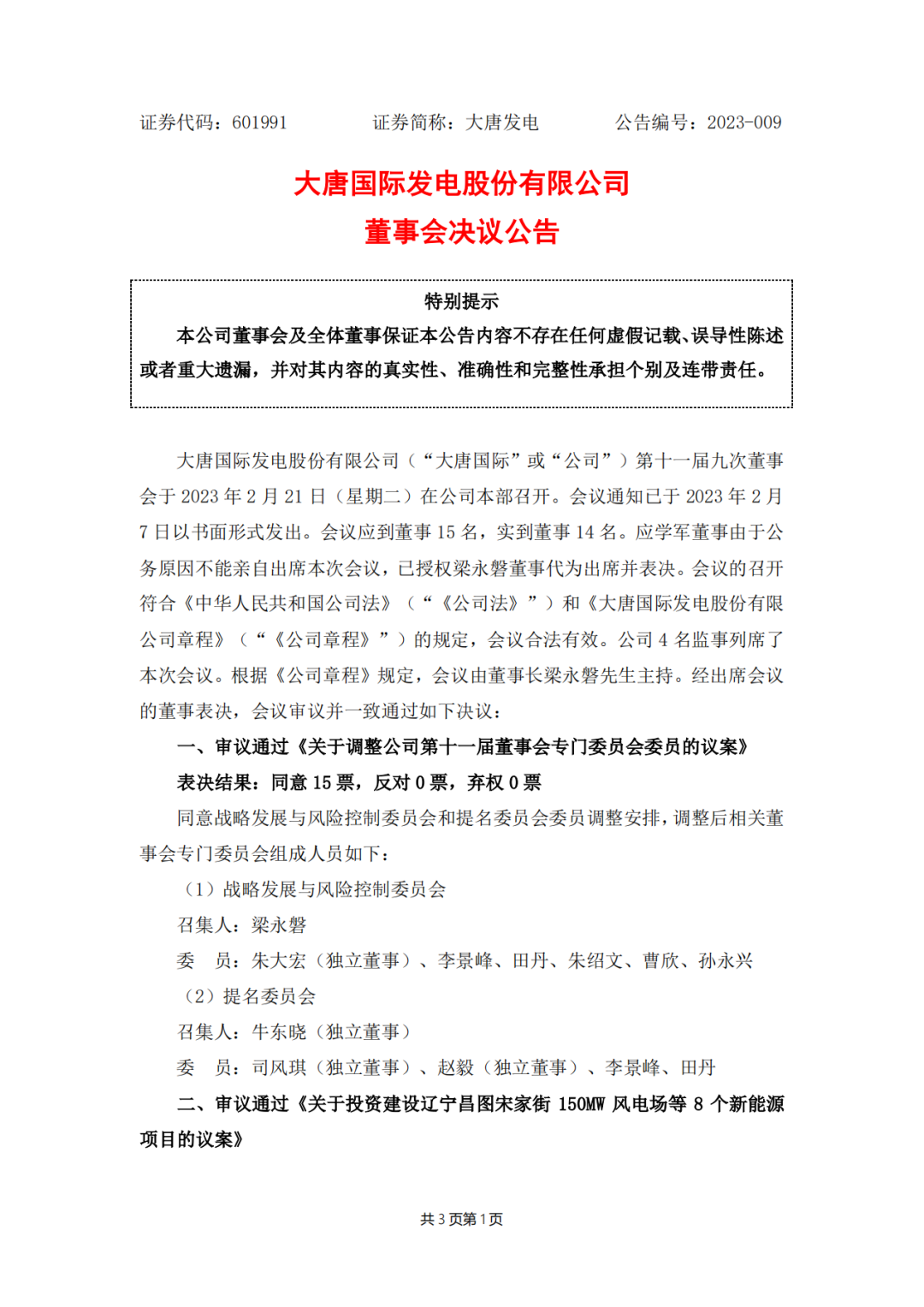 728MW！大唐國際投建8個新能源項目
