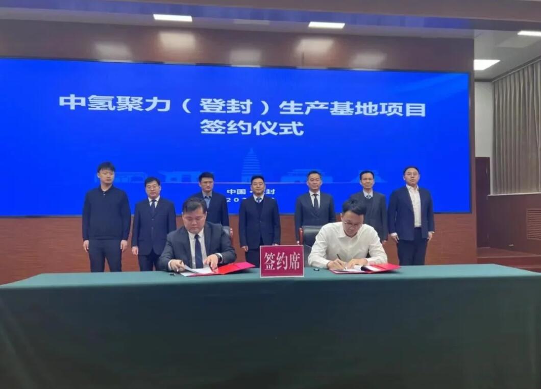 登封簽下新能源產(chǎn)業(yè)大單，中氫聚力生產(chǎn)基地項目簽約