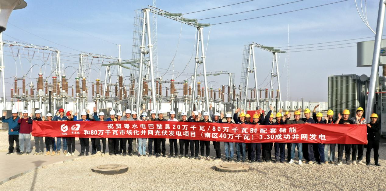 粵水電產(chǎn)業(yè)援助南疆第10個光伏項(xiàng)目成功并網(wǎng)