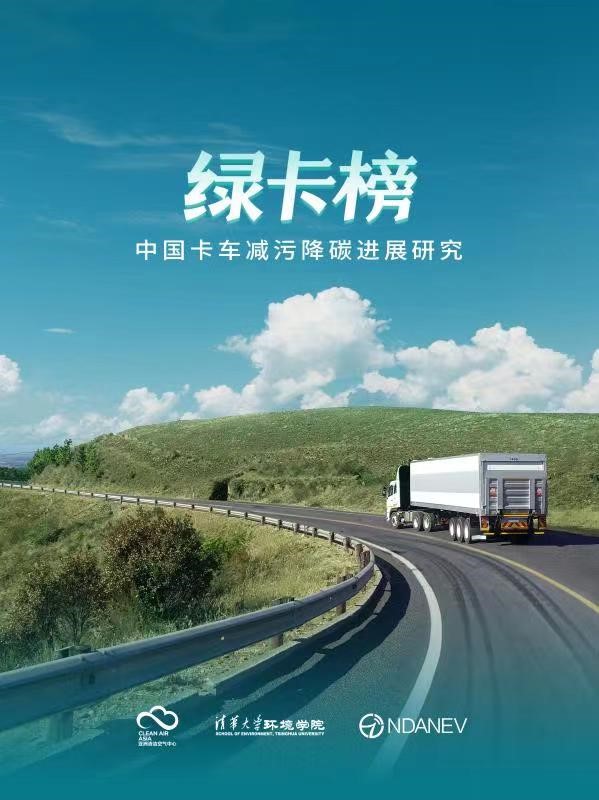 柴油貨車污染治理攻堅(jiān)成效顯著，“十四五”關(guān)鍵時(shí)期仍需加速轉(zhuǎn)型