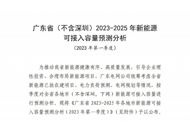 廣東電網(wǎng)：十四五新能源可計入93.7GW！