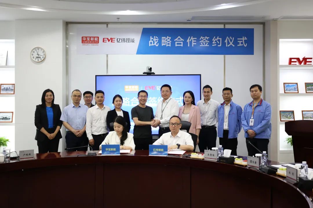 華寶新能與億緯鋰能簽署戰(zhàn)略合作協(xié)議，共同推動(dòng)消費(fèi)級(jí)儲(chǔ)能產(chǎn)業(yè)發(fā)展
