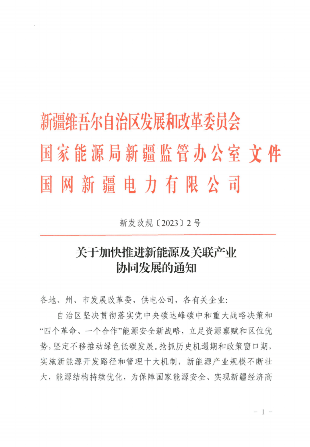 新疆：推動新能源與制氫、油氣等產(chǎn)業(yè)耦合聯(lián)動，根據(jù)用電量配置對應(yīng)發(fā)電裝機