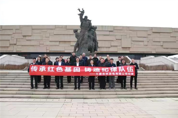 大唐吉林發(fā)電公司“兩個方面”下功夫 讓主題教育“動”起來、“活”起來