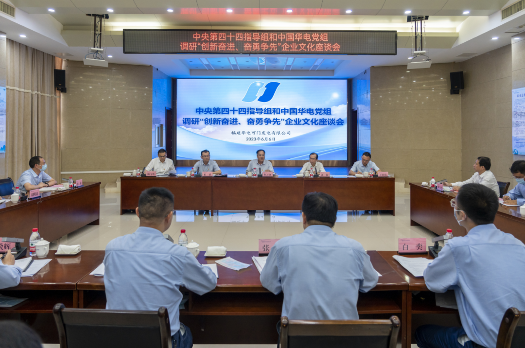 焦開河、江毅深入華電在閩企業(yè)開展主題教育調(diào)研