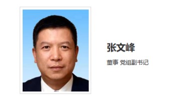 華能集團(tuán)領(lǐng)導(dǎo)調(diào)整！