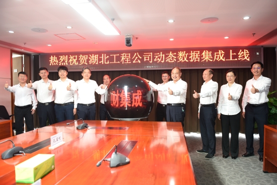 中國電建湖北工程公司業(yè)財集成動態(tài)數據正式上線