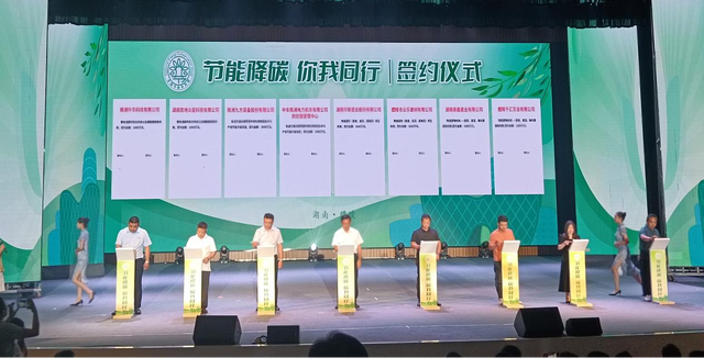 【全國節(jié)能宣傳周】節(jié)能降碳，你我同行，2023年湖南省節(jié)能宣傳周啟動儀式在醴陵舉行