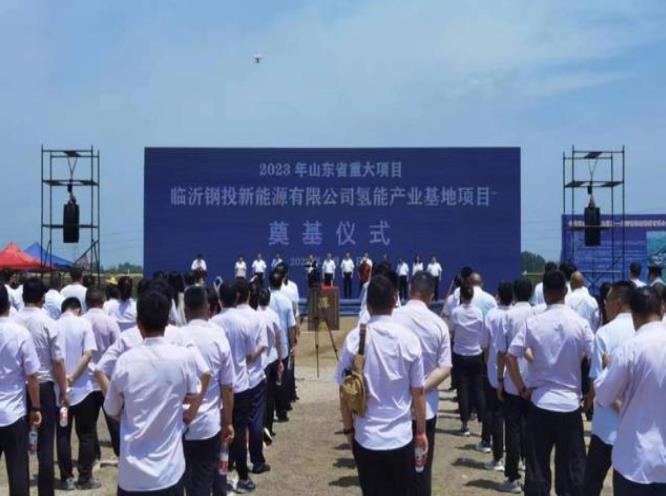 總投資15.7億元，山東新建氫能產(chǎn)業(yè)基地項目開工