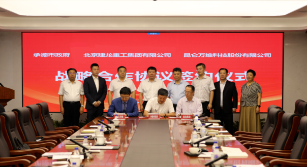 昆侖萬維攜手承德市政府、建龍集團共同謀劃全釩液流儲能電池產(chǎn)業(yè)基地建設(shè)