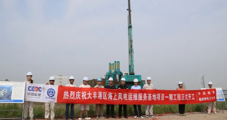 全國首個海上風(fēng)電運(yùn)維服務(wù)基地項(xiàng)目正式開工！