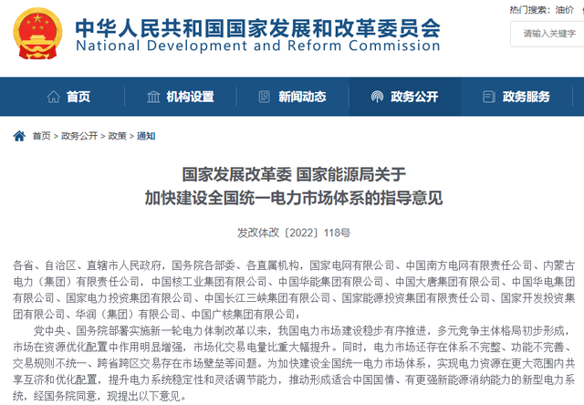 統(tǒng)一電力市場“來襲”！全國電力交易中心即將落地