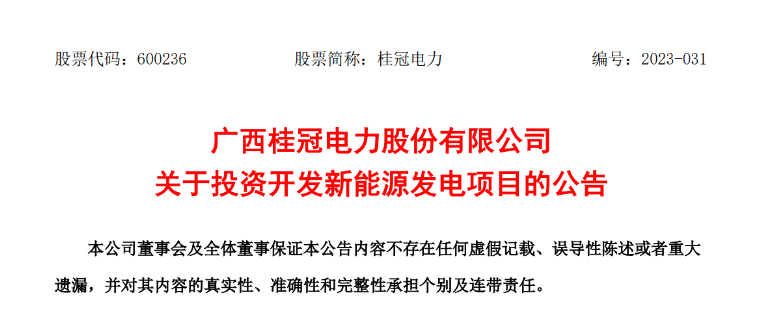 超12億元！桂冠電力投建200MW風(fēng)電項目
