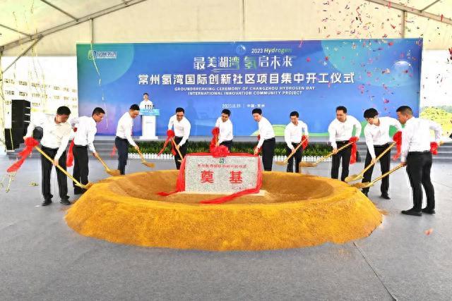 江蘇常州氫灣，開工!
