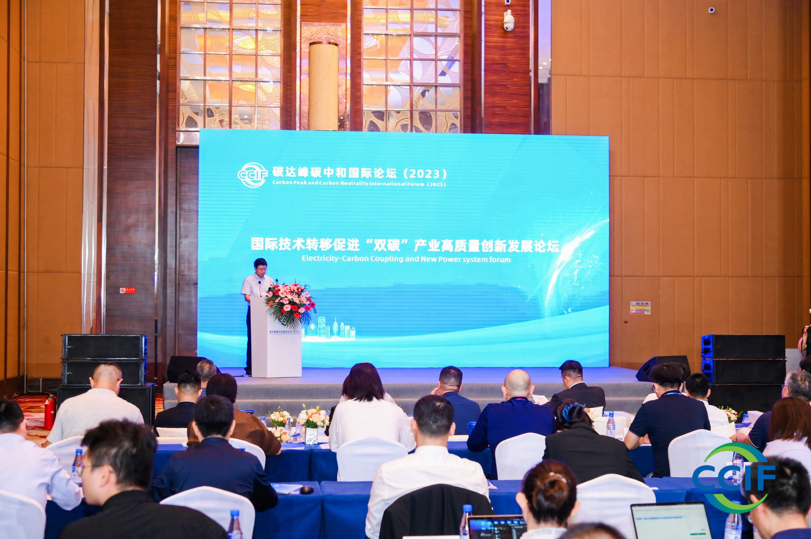 2023碳達(dá)峰碳中和國際論壇在?？谂e行