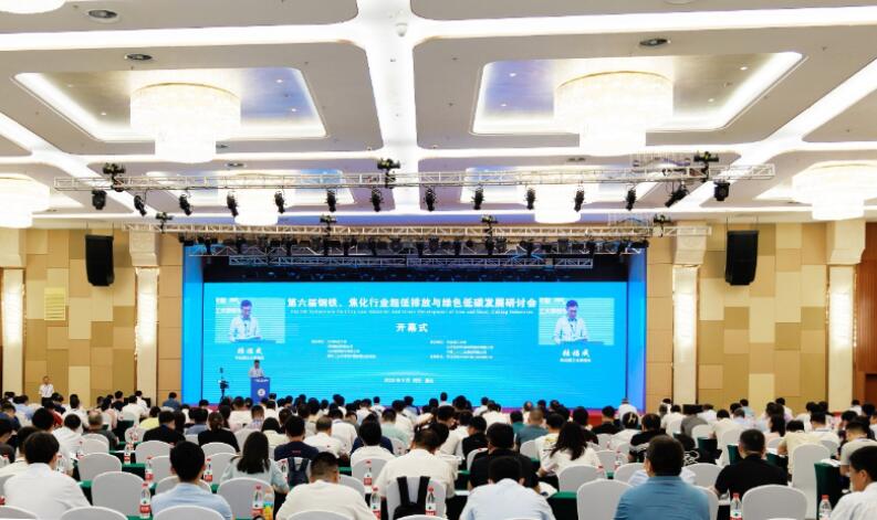 第六屆鋼鐵、焦化行業(yè)超低排放與綠色低碳發(fā)展研討會(huì)在唐山召開(kāi)