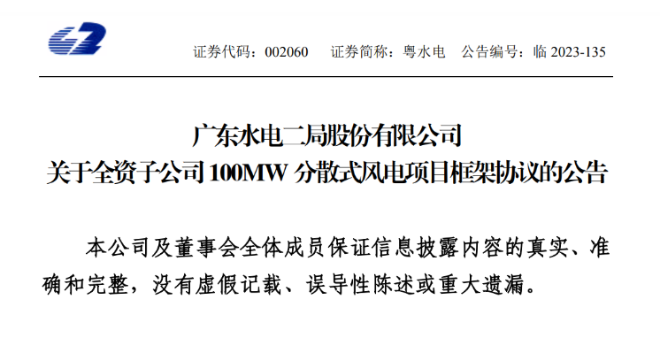 約6億元！粵水電投建100MW分散式風(fēng)電項(xiàng)目