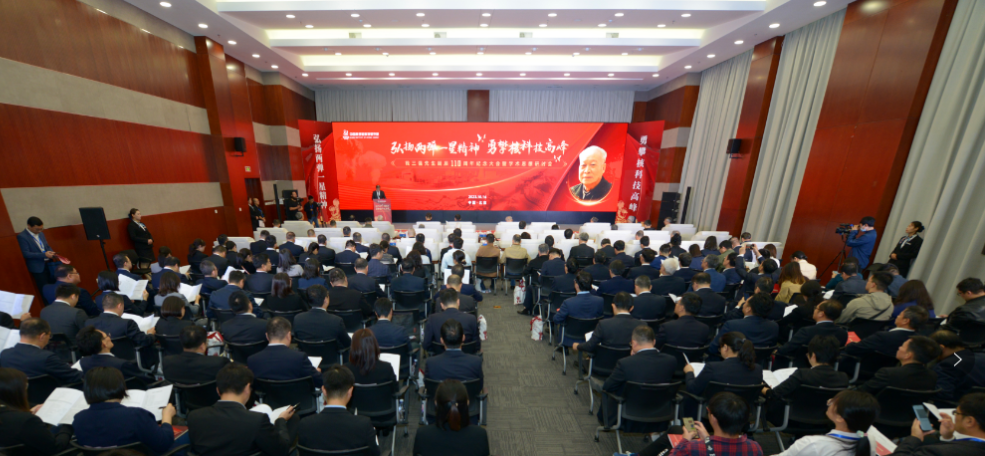 中核集團舉辦錢三強誕辰110周年紀(jì)念大會