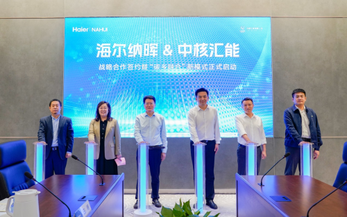 海爾納暉新能源與中核匯能達成戰(zhàn)略合作，共同啟動“碳鄉(xiāng)融合”新模式
