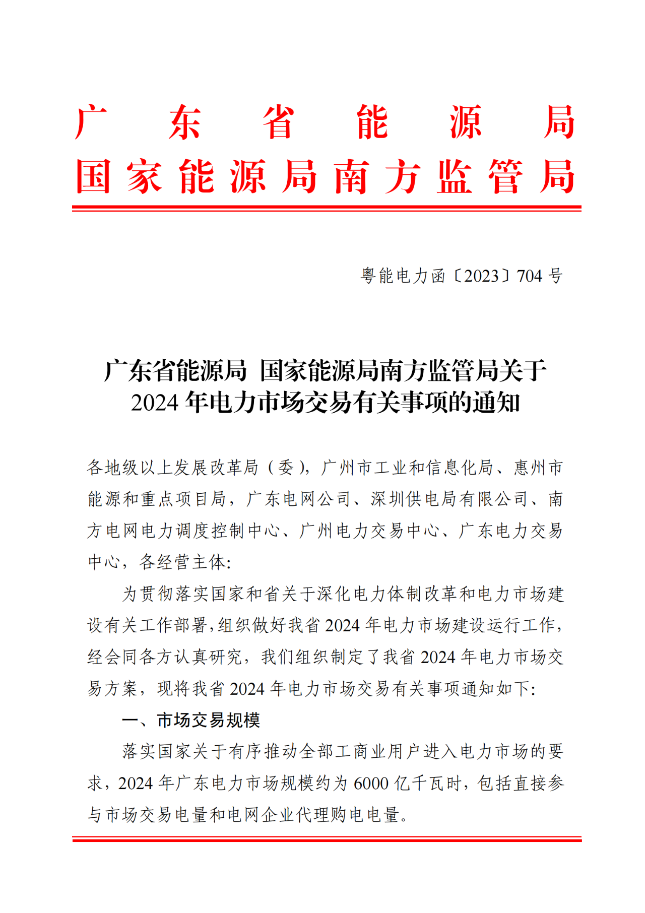 廣東：2024年，220kV及以上風(fēng)光電站將參與現(xiàn)貨、綠電交易