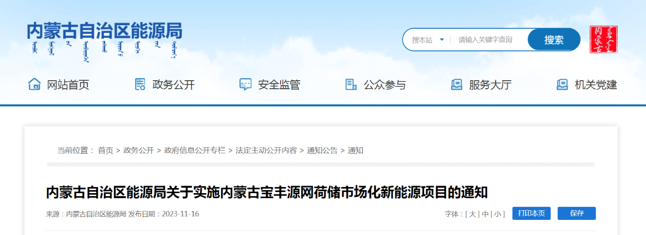 內(nèi)蒙古寶豐源網(wǎng)荷儲(chǔ)項(xiàng)目：風(fēng)電50萬(wàn)千瓦、光伏50萬(wàn)千瓦