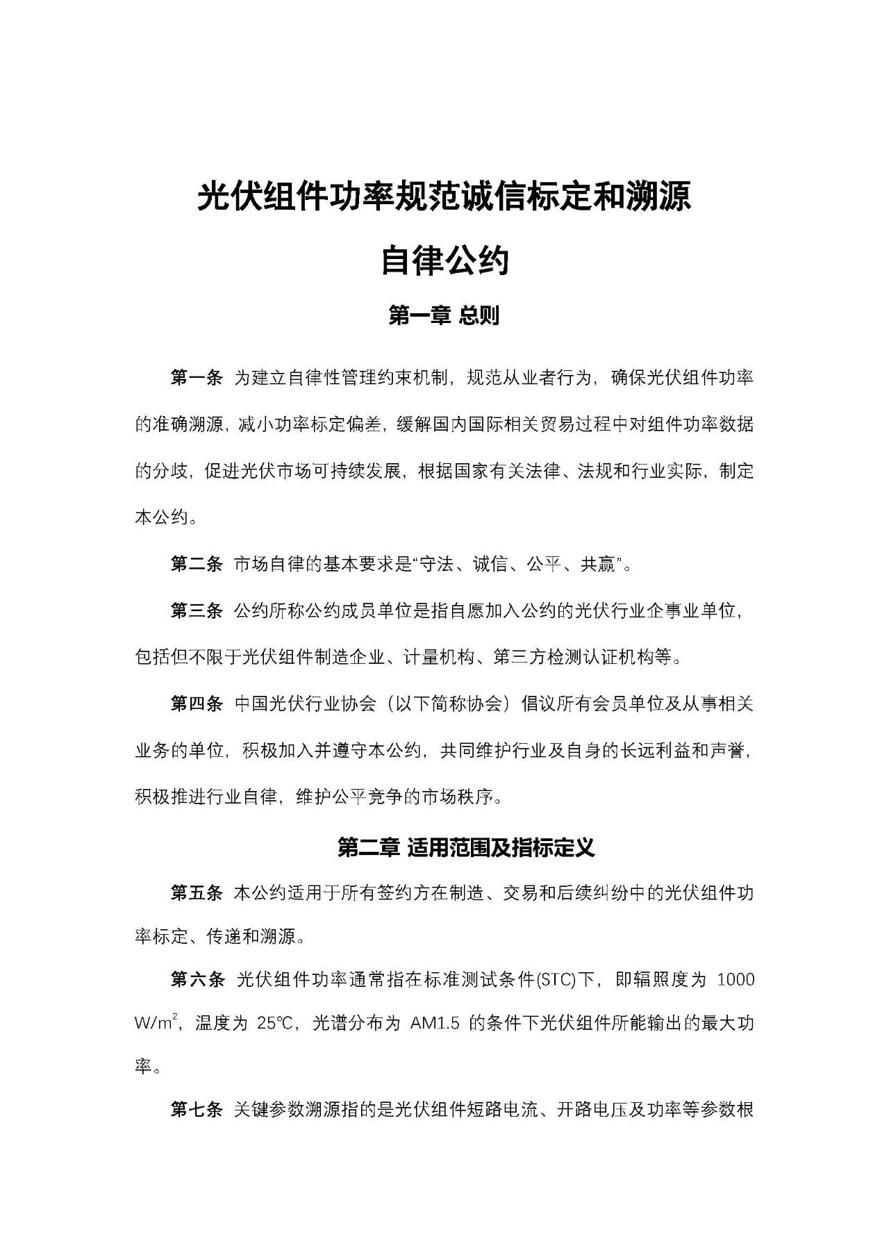 工信部：規(guī)范光伏組件功率標定！