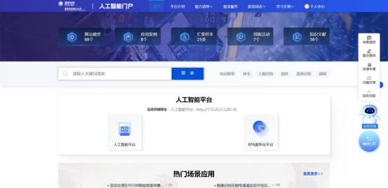 國網(wǎng)河南電力公司強化賦能，打造人工智能統(tǒng)一服務(wù)窗口