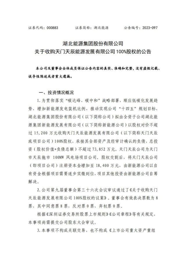4.75億收購！省級(jí)能源集團(tuán)收購光伏電站