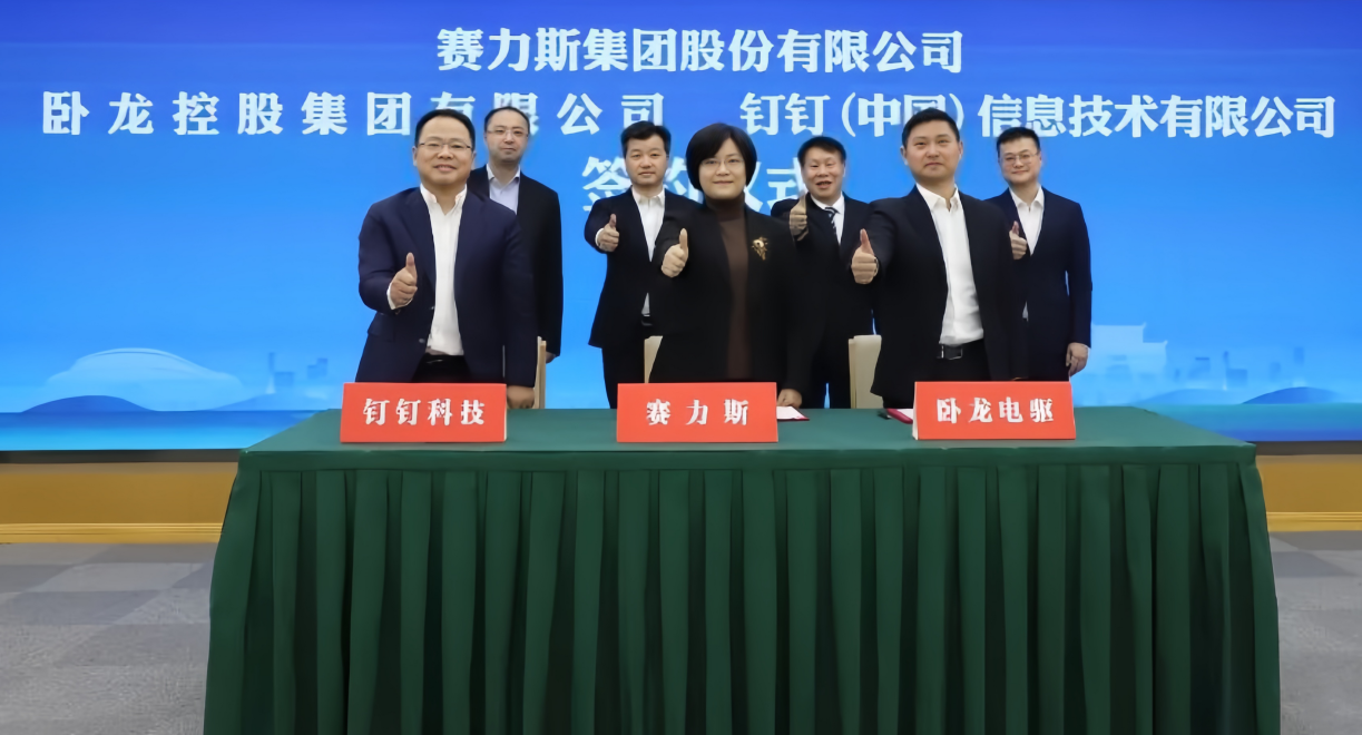 釘釘與賽力斯汽車、臥龍集團(tuán)達(dá)成戰(zhàn)略合作，共同推進(jìn)新能源汽車產(chǎn)業(yè)數(shù)字化升級