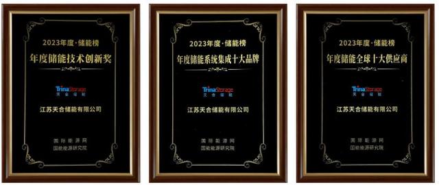 天合斬獲年度儲能品牌大獎，Elementa電網(wǎng)級液冷儲能系統(tǒng)領(lǐng)先，助力全球綠色發(fā)展