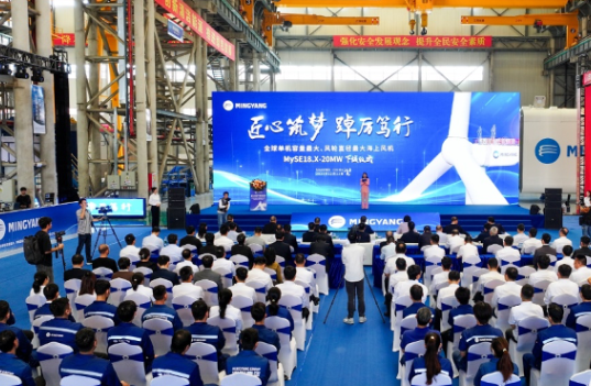 明陽智能下線全球單機容量最大、風輪直徑最大海上風電機組