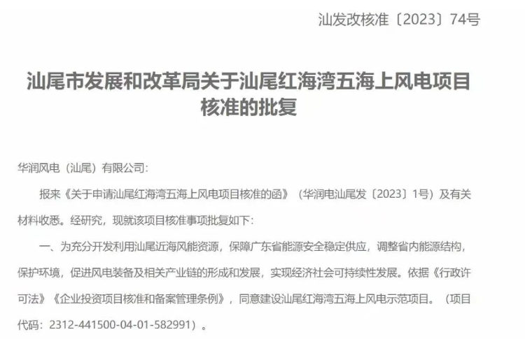 廣東1000MW海上風(fēng)電項(xiàng)目獲批！