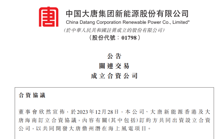 再布局海南！大唐成立海上風(fēng)電項(xiàng)目合資公司