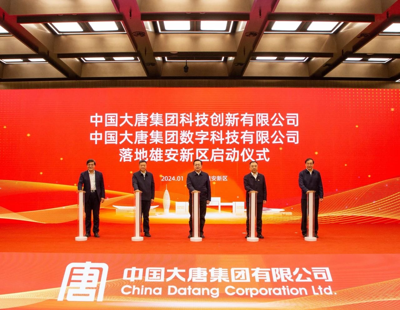 中國大唐科技創(chuàng)新公司、數(shù)字科技公司落地雄安新區(qū)