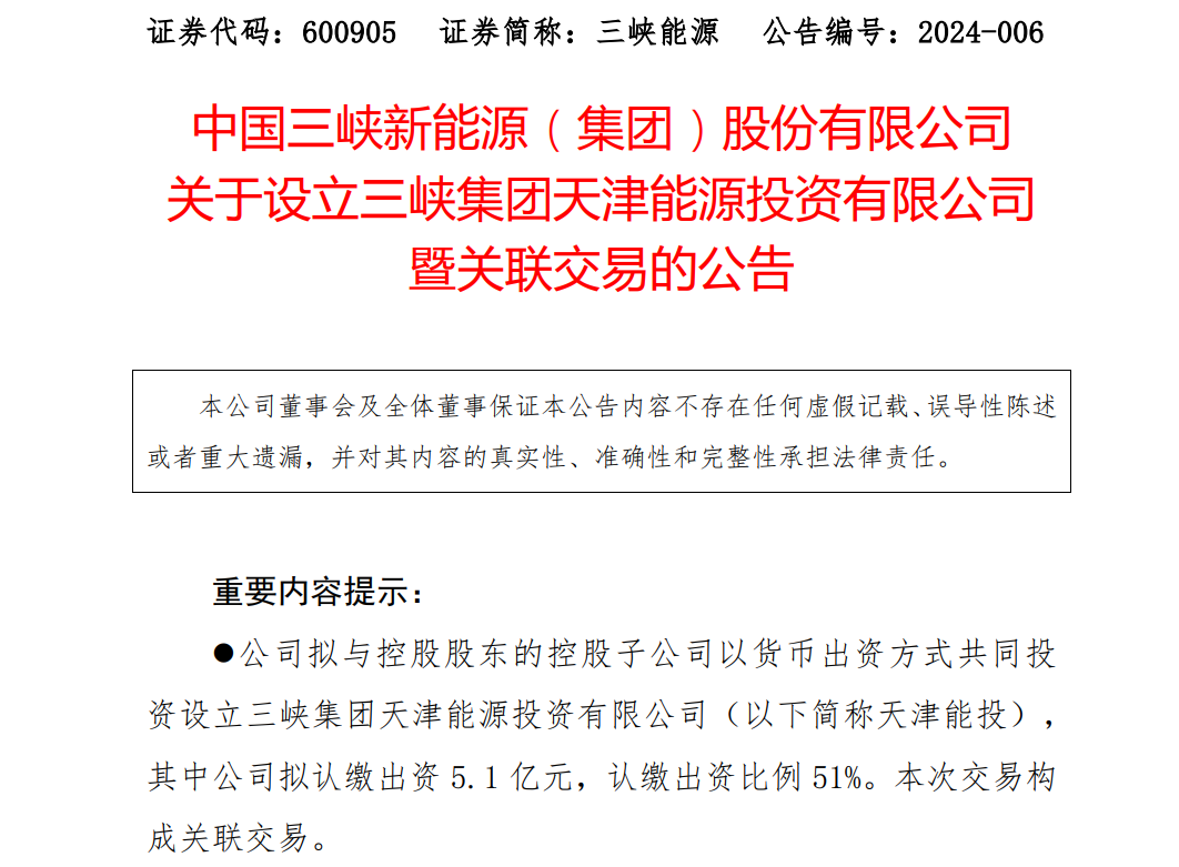 10億元！三峽集團(tuán)成立新公司，布局環(huán)渤海海上風(fēng)電
