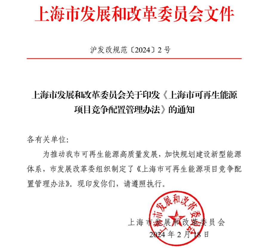 市場化并網(wǎng)陸上風(fēng)電項(xiàng)目不實(shí)施競爭配置！上海市可再生能源項(xiàng)目競爭配置管理辦法出爐