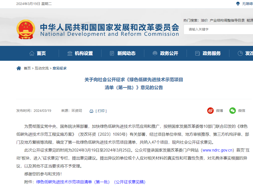 國家發(fā)改委公開征求意見！事關綠色低碳先進技術(shù)示范