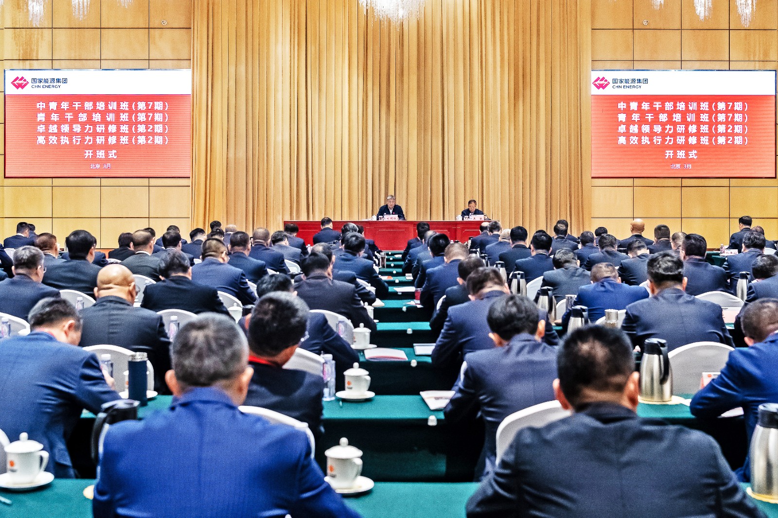 國(guó)家能源集團(tuán)中青年干部、青年干部、卓越領(lǐng)導(dǎo)力、高效執(zhí)行力培訓(xùn)班開(kāi)班