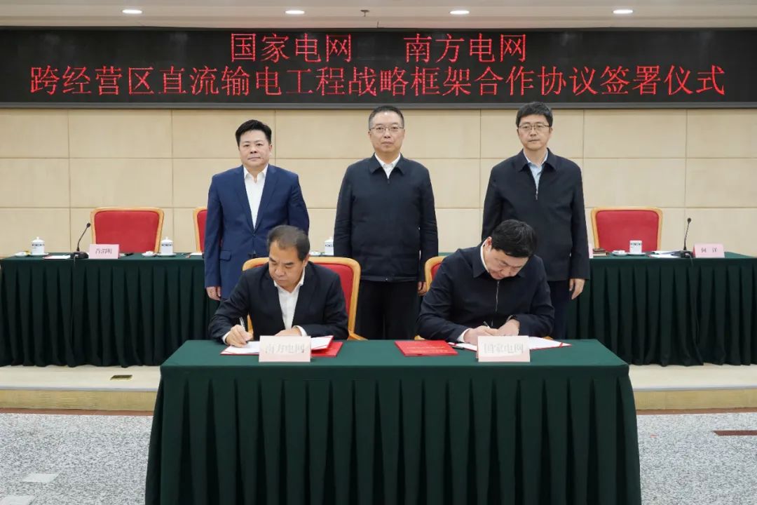 國家電網(wǎng)、南方電網(wǎng)在國家發(fā)展改革委簽訂一項戰(zhàn)略合作協(xié)議