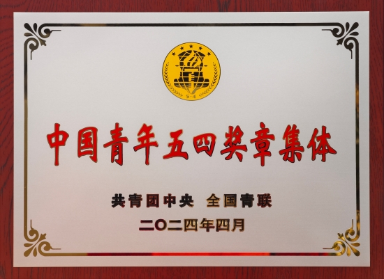 白鶴灘水電站勘測設計團隊榮獲中國青年五四獎章