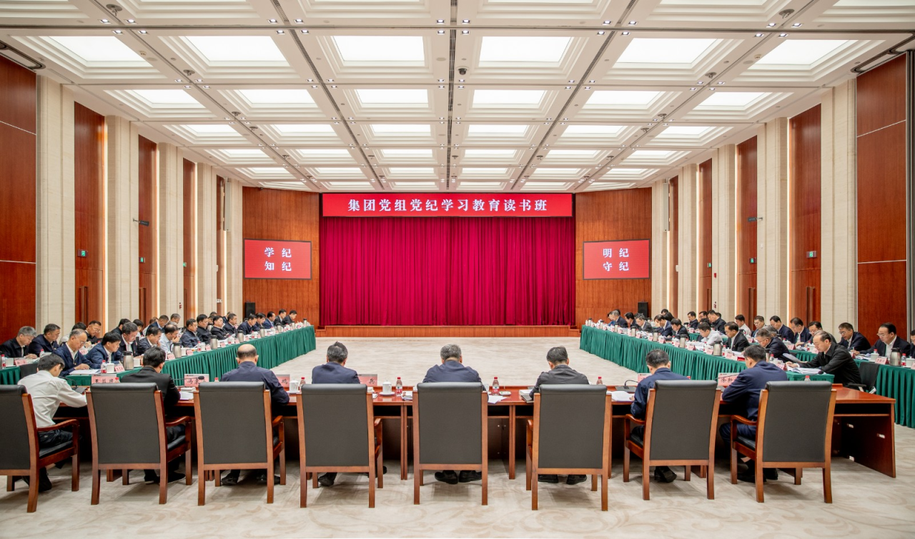 全面推動(dòng)學(xué)紀(jì)、知紀(jì)、明紀(jì)、守紀(jì)——國(guó)家能源集團(tuán)系統(tǒng)深入開展黨紀(jì)學(xué)習(xí)教育
