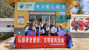 國網(wǎng)鹽源縣供電公司開展“孝老愛親”積分兌換活動，弘揚傳統(tǒng)美德