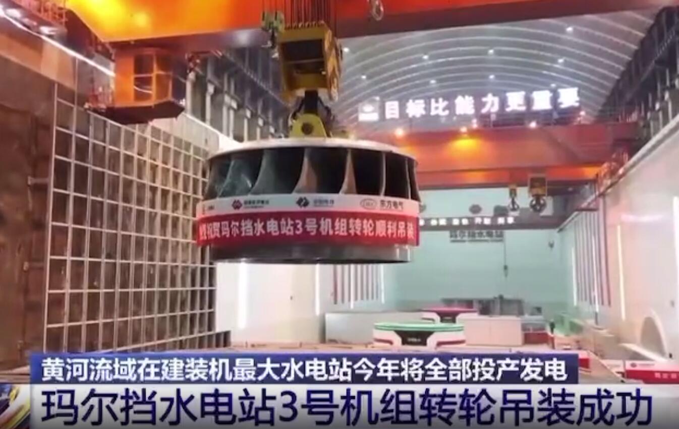青?，敔枔跛娬?號機組轉(zhuǎn)輪吊裝成功
