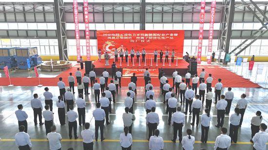 黑龍江密山市舉行國電投五凌電力新能源配套產(chǎn)業(yè)暨風(fēng)機(jī)制造、鋰離子儲(chǔ)能電池出廠儀式