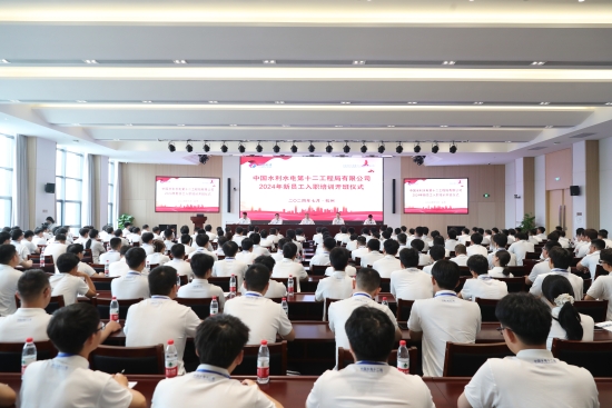 “新”光熠熠，“電”亮未來 水電十二局迎來237名新員工
