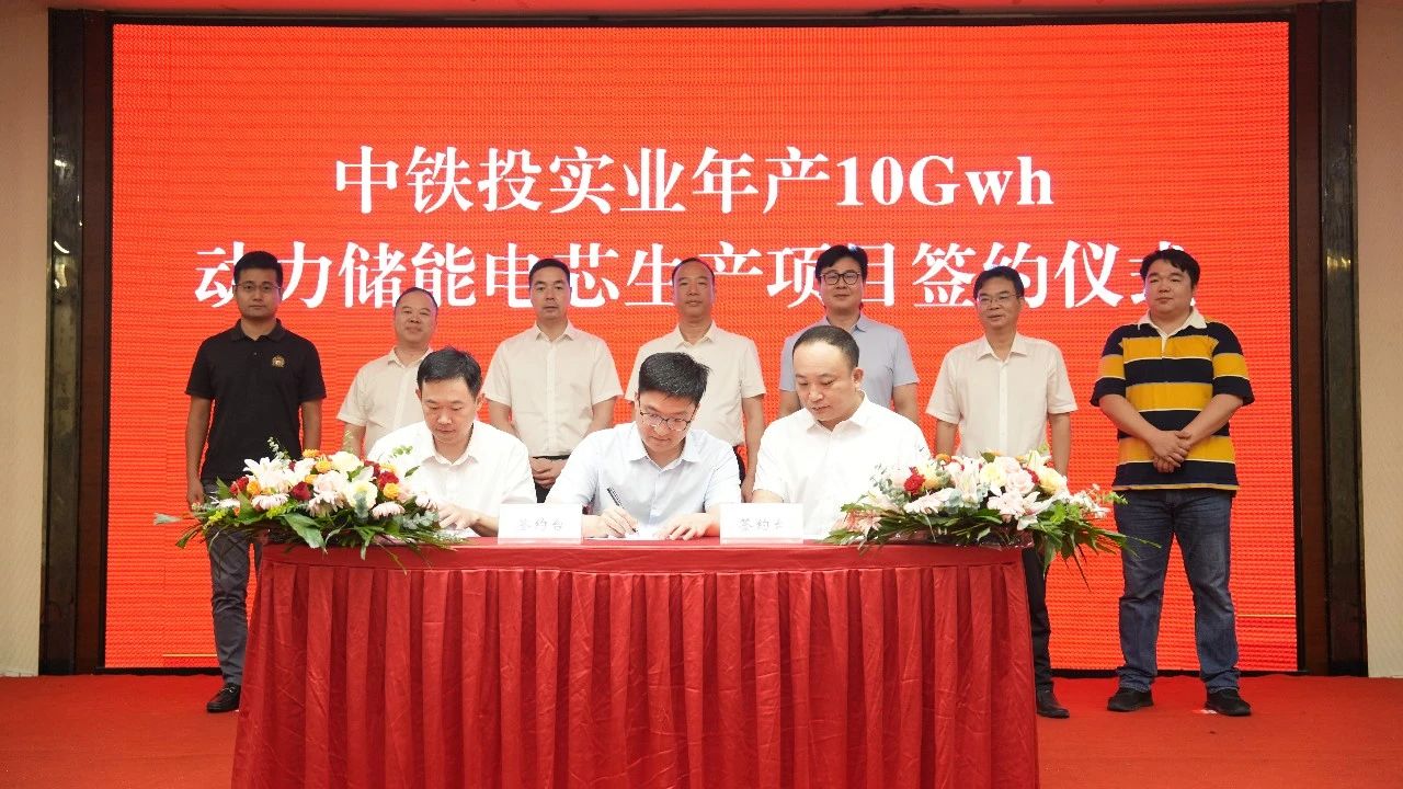 30億元!年產(chǎn)10GWh動(dòng)力儲(chǔ)能電芯生產(chǎn)項(xiàng)目簽約湖南婁底