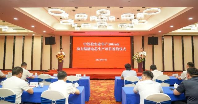 中鐵投實(shí)業(yè)，10GWh動力儲能電芯工廠簽約
