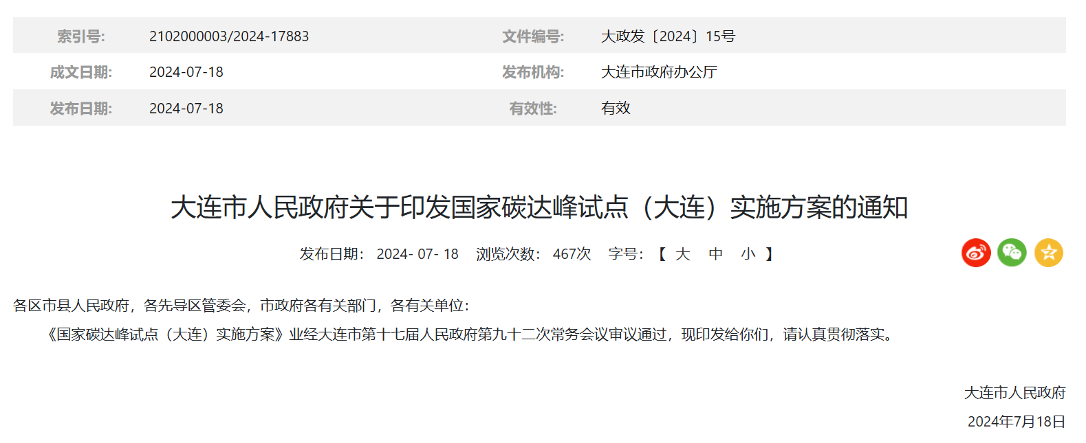 遼寧大連：2025年前，推動已獲規(guī)劃批復(fù)的190萬千瓦海上風(fēng)電建成投運